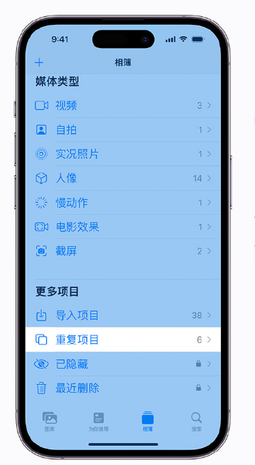 苏家屯苹果手机维修分享升级 iOS 16 后无法查看到“重复项目”相簿怎么办 