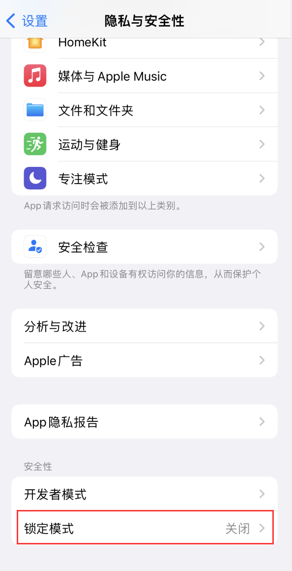 苏家屯苹果手机维修分享iOS 16 “锁定模式”是什么 