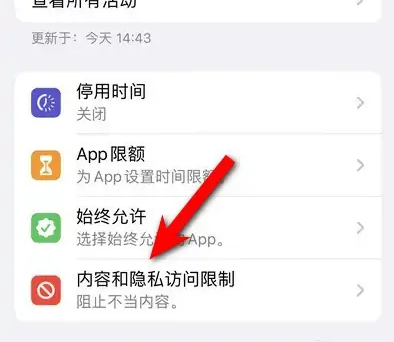苏家屯苹果14维修分享iPhone 14内容和隐私访问限制开启方法 