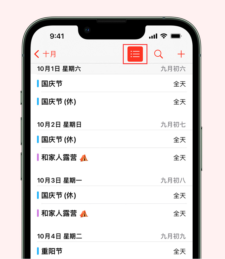 苏家屯苹果手机维修分享如何在 iPhone 日历中查看节假日和调休时间 