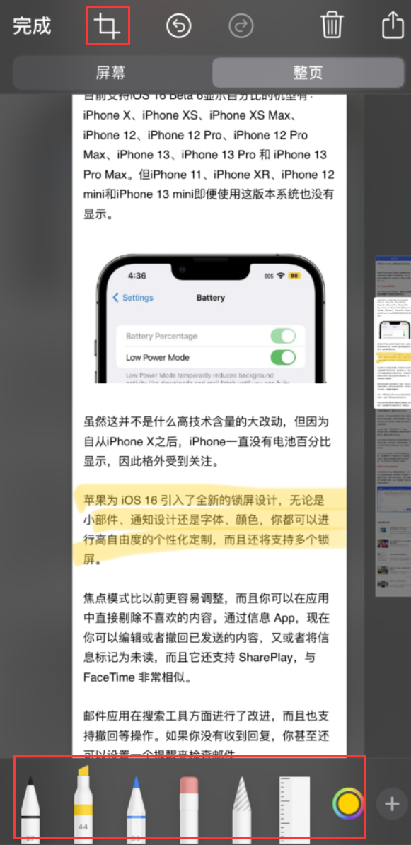 苏家屯苹果手机维修分享小技巧：在 iPhone 上给截屏图片做标记 