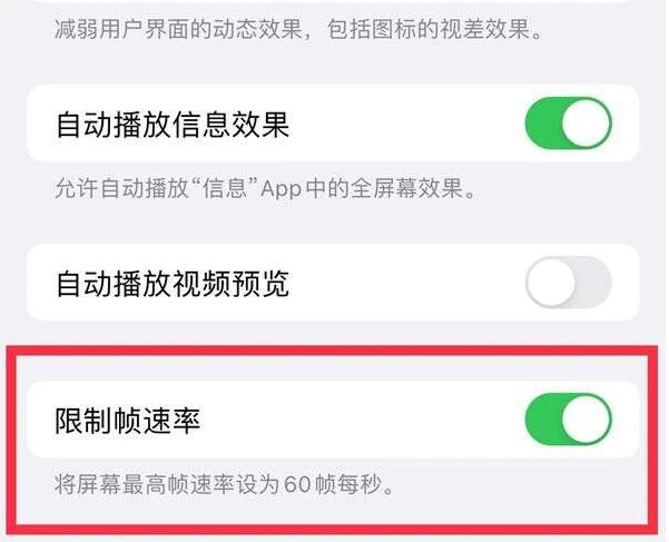 苏家屯苹果13维修分享iPhone13 Pro高刷是否可以手动控制 