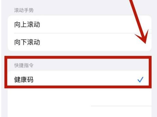 苏家屯苹果手机维修分享iPhone 13轻点两下打开健康码方法教程 