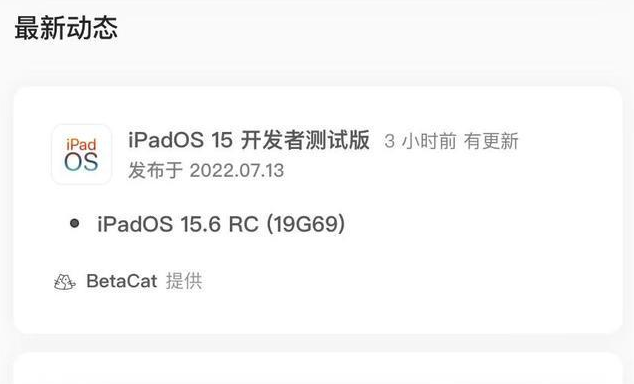 苏家屯苹果手机维修分享苹果iOS 15.6 RC版更新建议 