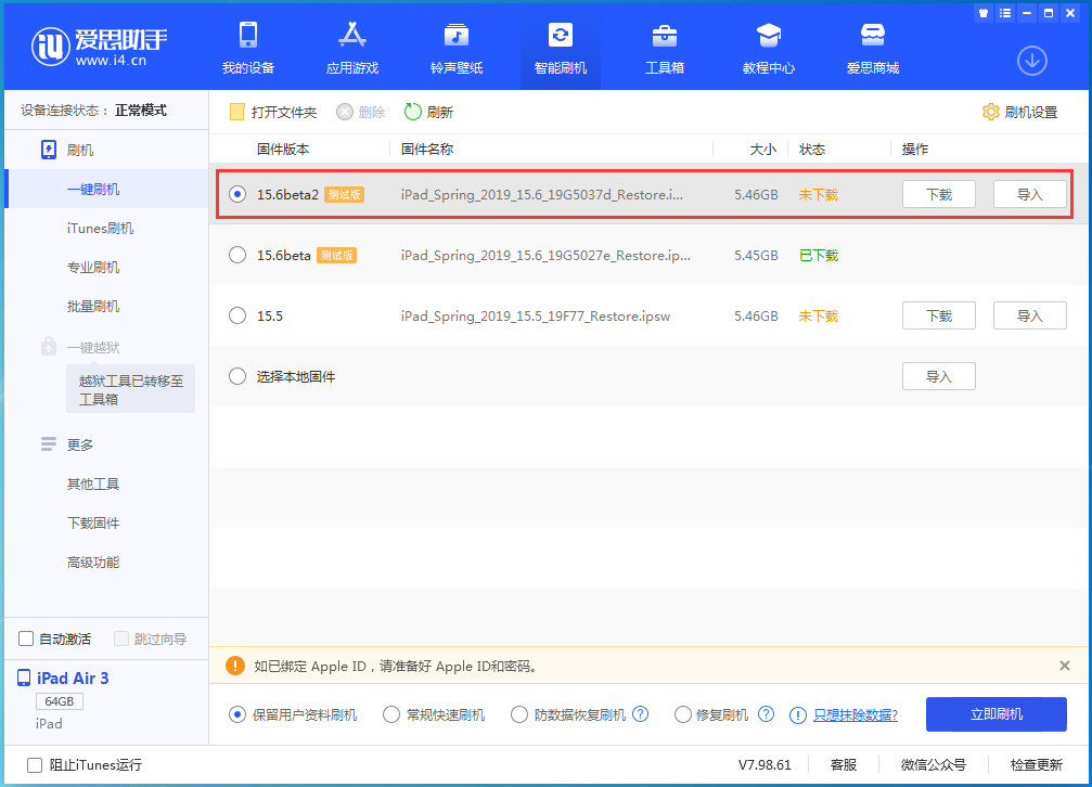 苏家屯苹果手机维修分享iOS15.6 Beta 2更新内容及升级方法 