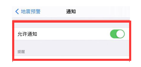 苏家屯苹果13维修分享iPhone13如何开启地震预警 