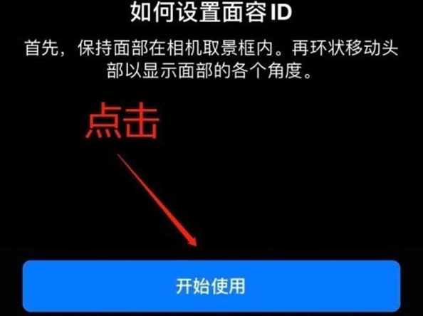 苏家屯苹果13维修分享iPhone 13可以录入几个面容ID 