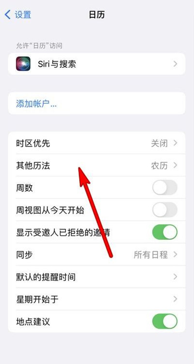 苏家屯苹果13修分享iPhone 13手机农历设置方法 