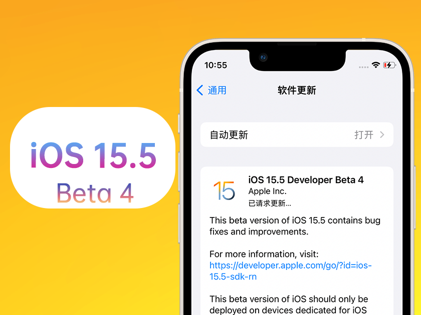 苏家屯苹果手机维修分享iOS 15.5 Beta4优缺点汇总 