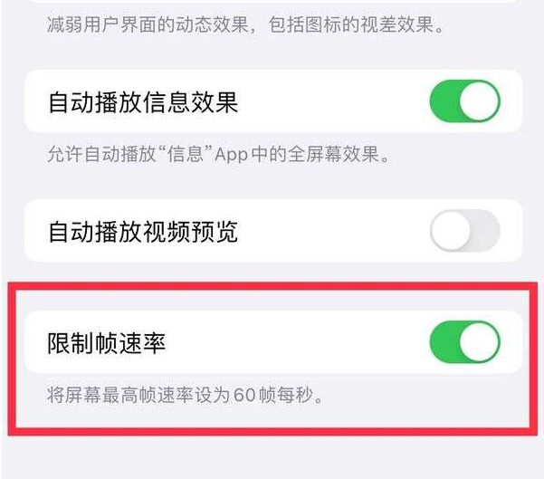 苏家屯苹果13维修分享iPhone13 Pro高刷设置方法 