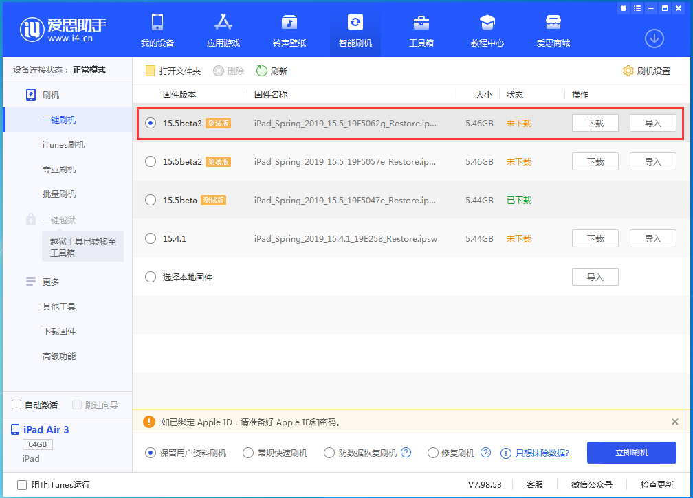 苏家屯苹果手机维修分享iOS15.5 Beta 3更新内容及升级方法 