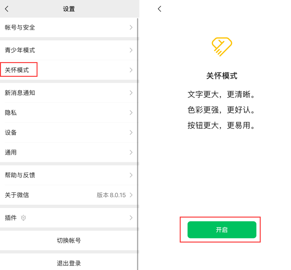 苏家屯苹果手机维修分享iOS 版微信新功能“关怀模式”：一键放大字体和图标 
