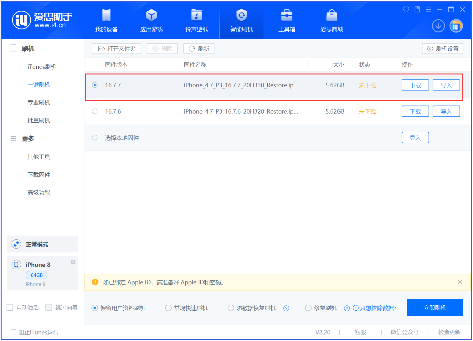 苏家屯苹果手机维修分享iOS 16.7.7正式版升级 
