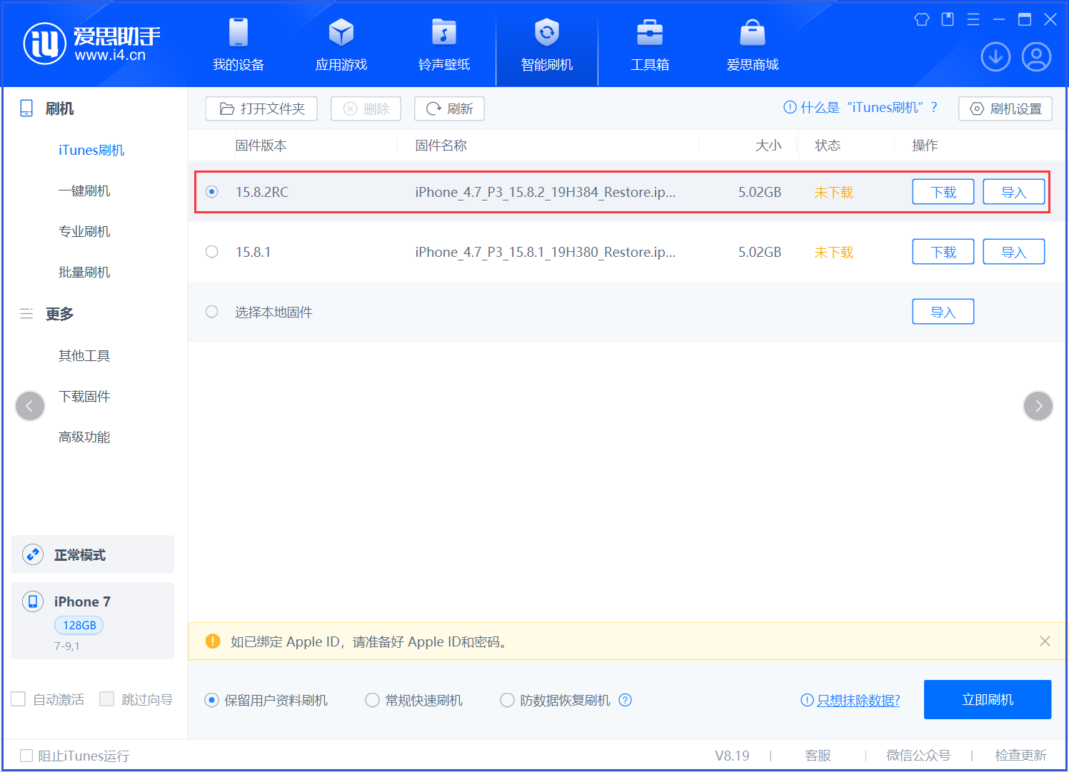 苏家屯苹果手机维修分享iOS 16.7.6RC/iOS 15.8.2RC一键刷机教程 