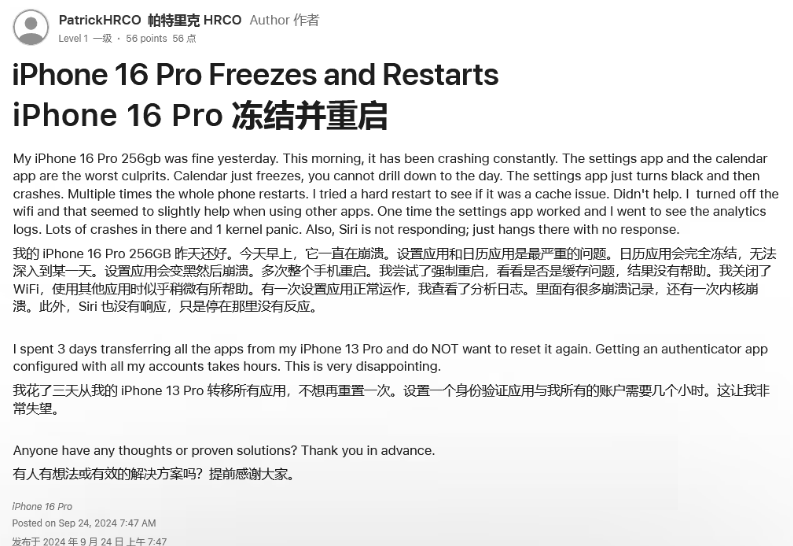 苏家屯苹果16维修分享iPhone 16 Pro / Max 用户遇随机卡死 / 重启问题 