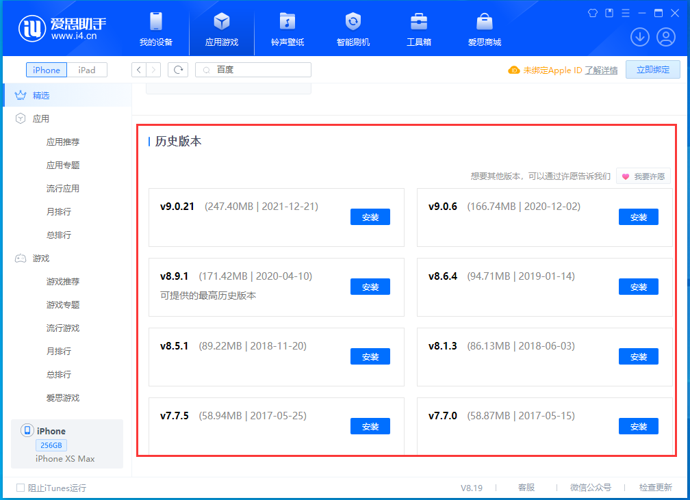 苏家屯苹果手机维修分享苹果应用如何下载历史版本的App 