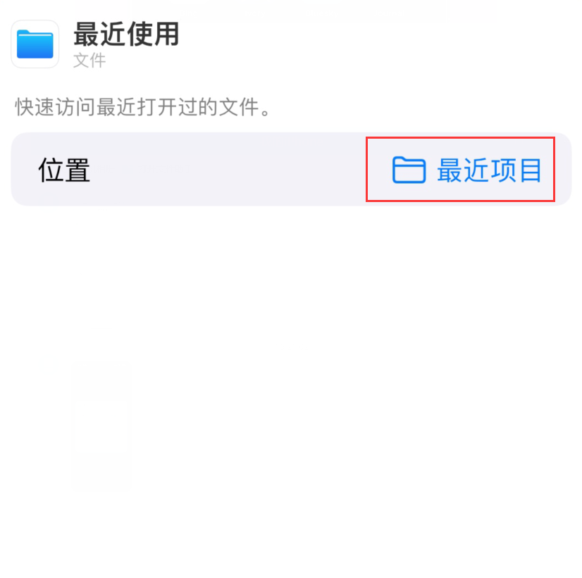 苏家屯苹果手机维修分享从 iPhone 主屏幕快速访问最近的文件 