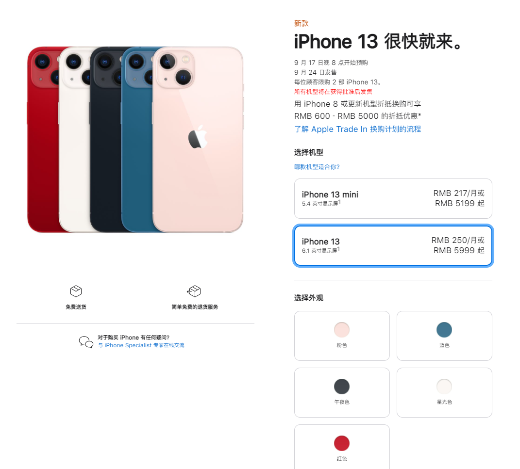 苏家屯苹果手机维修分享iPhone 13系列售价是多少 