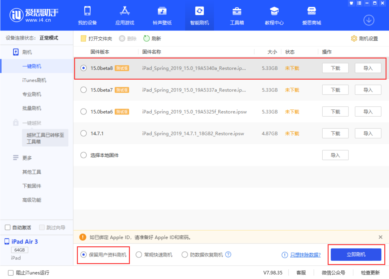 苏家屯苹果手机维修分享iOS15 beta 8更新内容及升级方法教程 