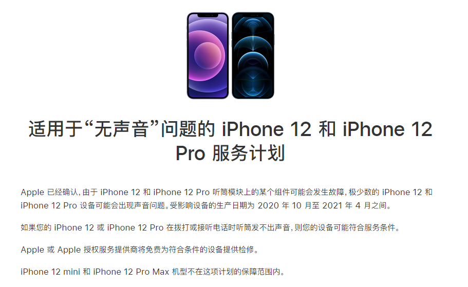 苏家屯苹果手机维修分享iPhone 12/Pro 拨打或接听电话时无声音怎么办 