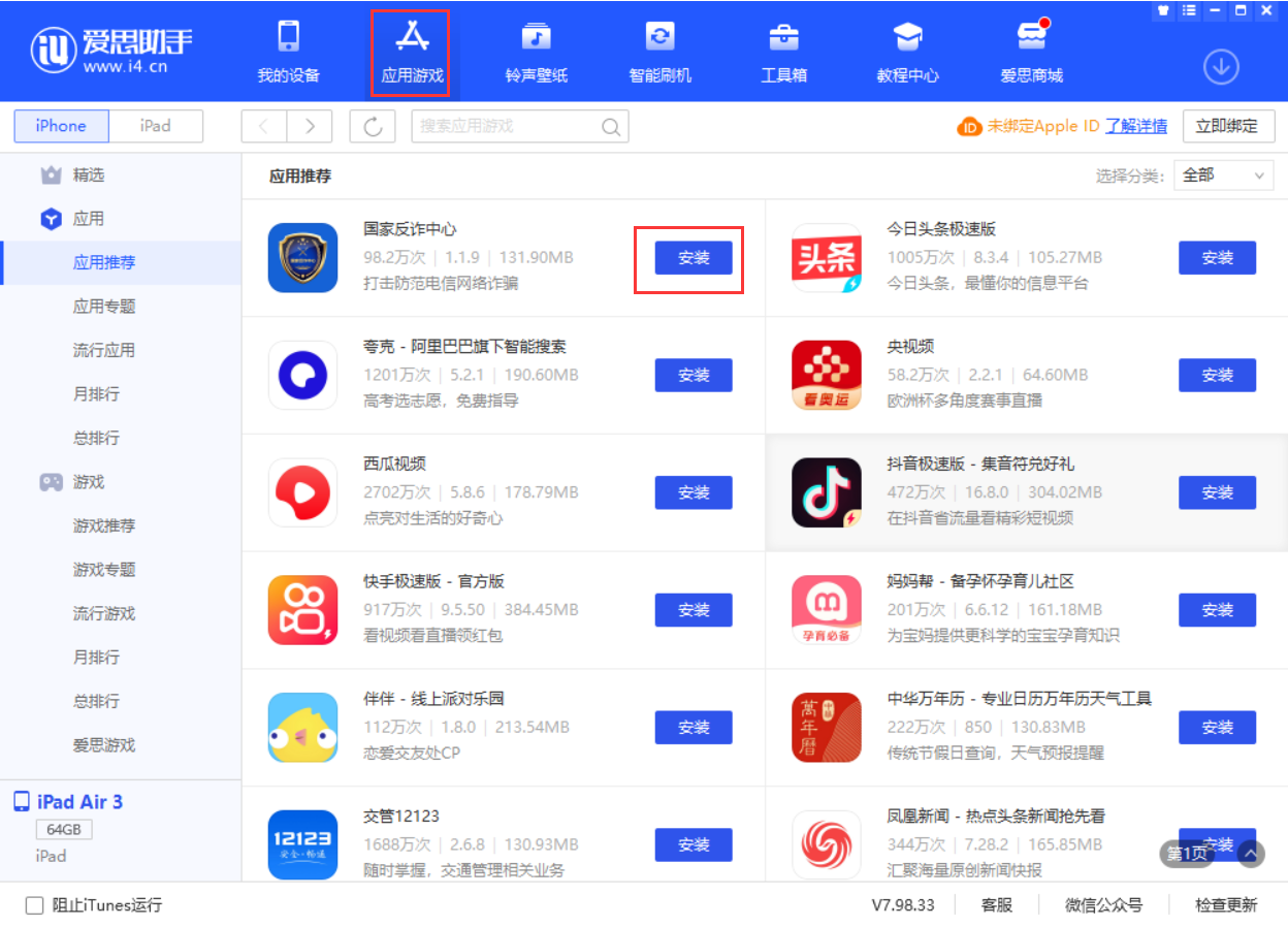 苏家屯苹果手机维修分享iPhone 从 iOS 15 降级到 iOS 14.7/14.7.1 之后无法下载更新应用怎么办 