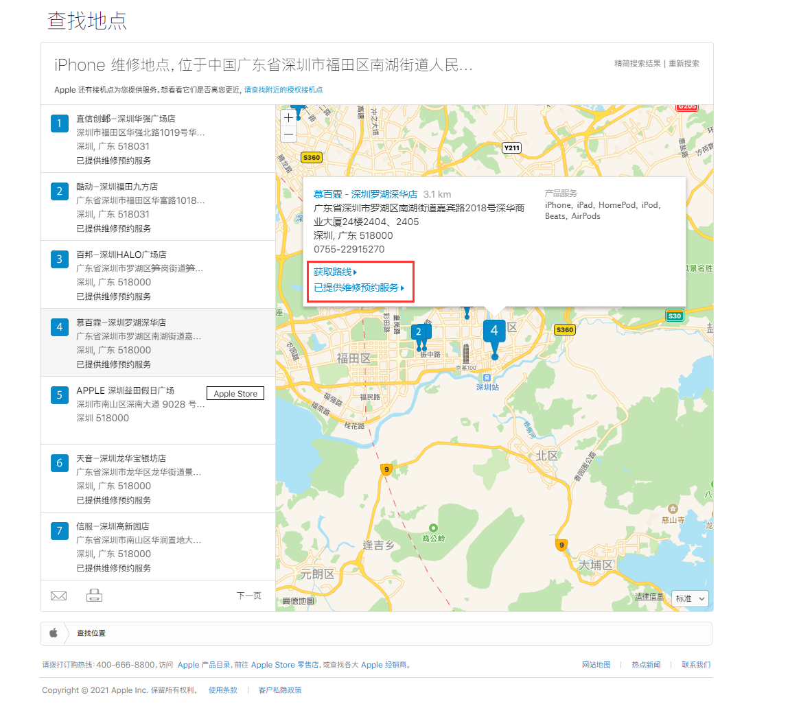苏家屯苹果手机维修分享如何快速查找最近的苹果官方授权维修点 