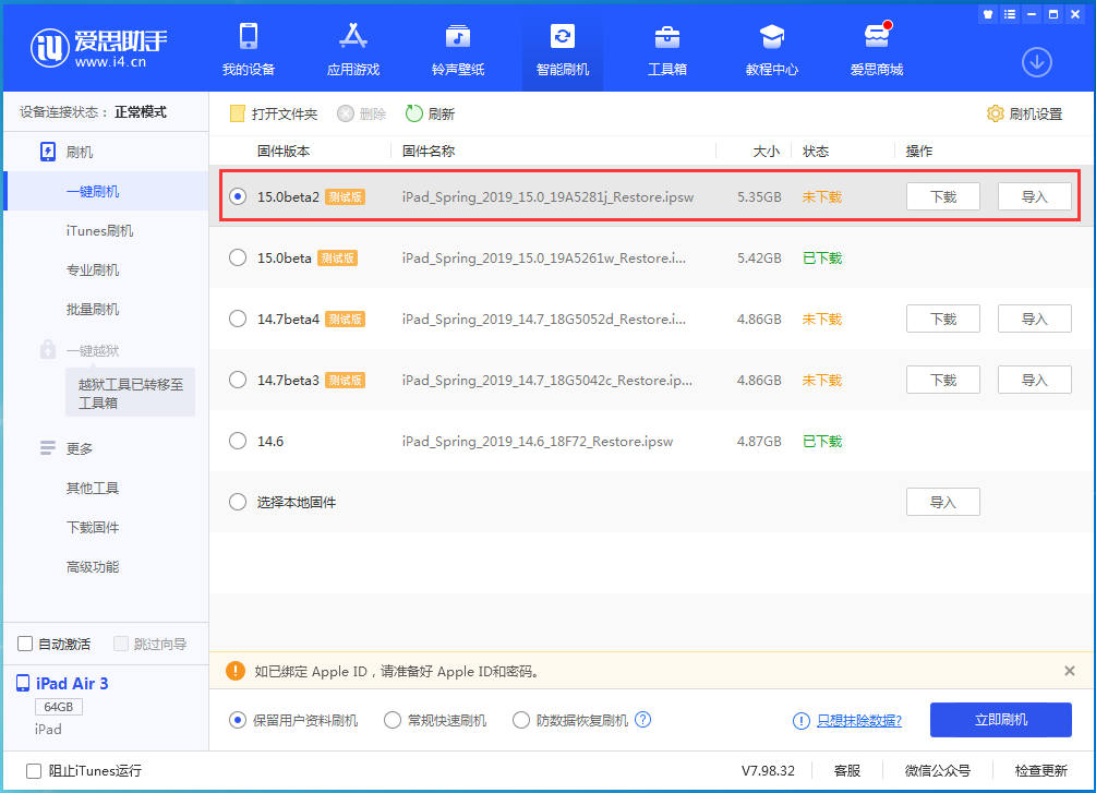 苏家屯苹果手机维修分享iOS15 beta2修订版更新了什么内容 