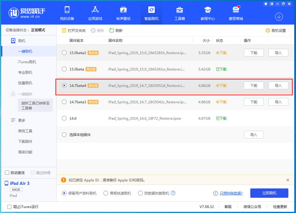 苏家屯苹果手机维修分享iOS 14.7 beta 4更新内容及升级方法教程 