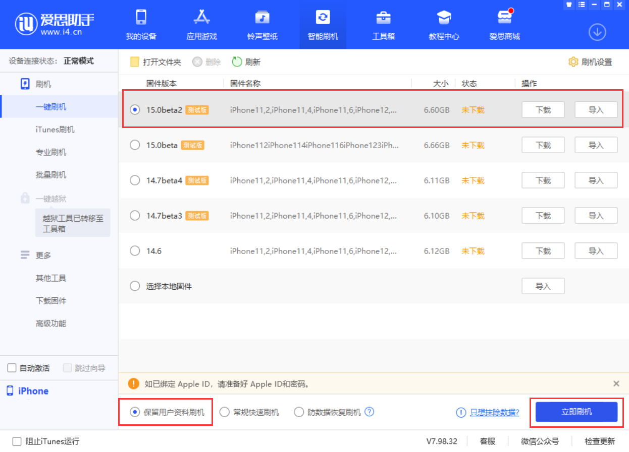 苏家屯苹果手机维修分享iOS 15.0 公测版与 iOS 15 beta 2 测试版有什么区别 