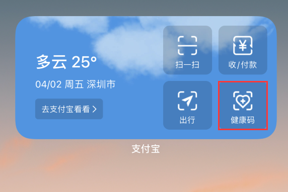 苏家屯苹果手机维修分享如何在 iPhone 12 上快速调出健康码 