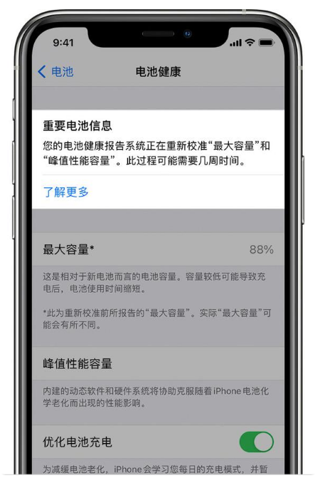 苏家屯苹果手机维修分享升级iOS 14.5 Beta 6后如何进行电池校准 