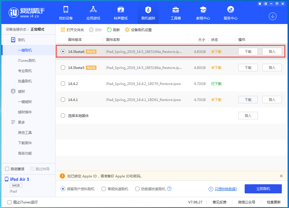 苏家屯苹果手机维修分享苹果 iOS 14.5Beta 6更新内容及升级方法 