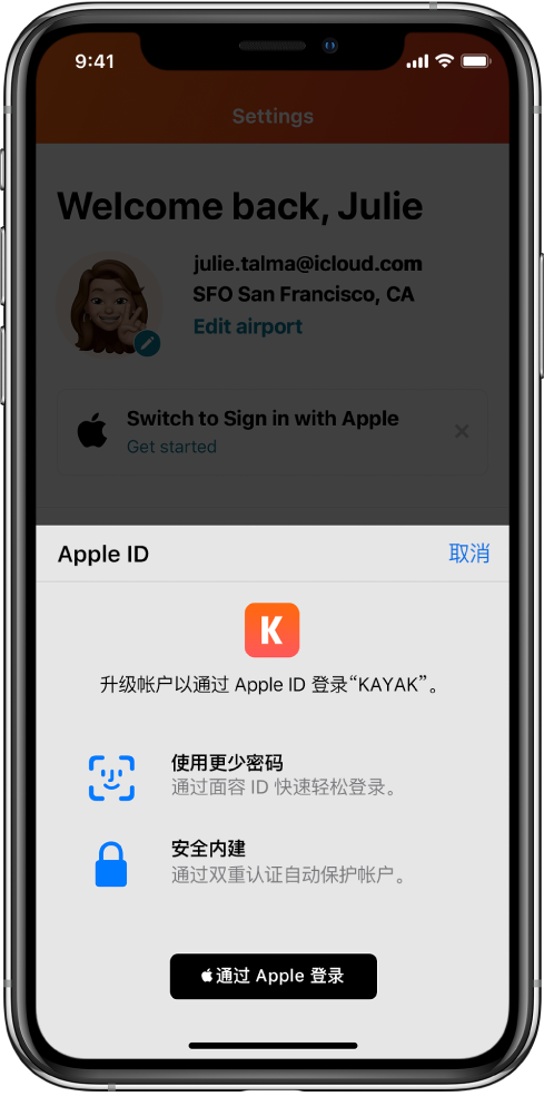 苏家屯苹果手机维修分享如何在 iPhone 12 上使用“通过 Apple 登录” 
