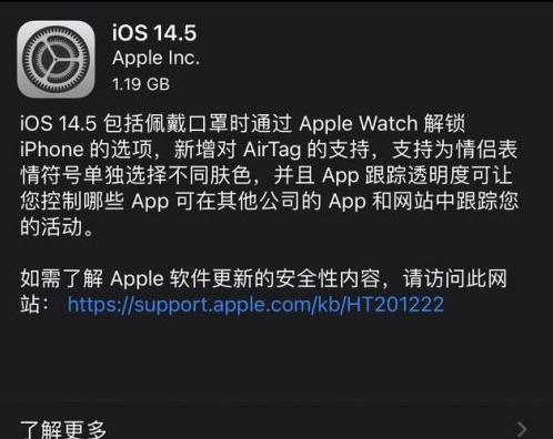 苏家屯苹果手机维修分享iOS14.5正式版中隐私政策正式生效了吗 