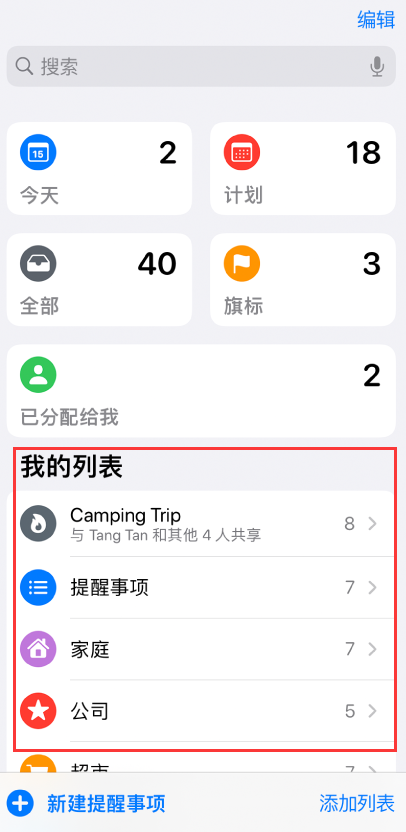 苏家屯苹果手机维修分享iOS 14.5 “提醒事项”应用支持便捷排序 