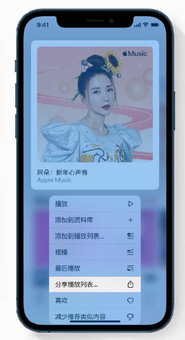 苏家屯苹果手机维修分享Apple Music 新增新年歌单，快来分享给好友 
