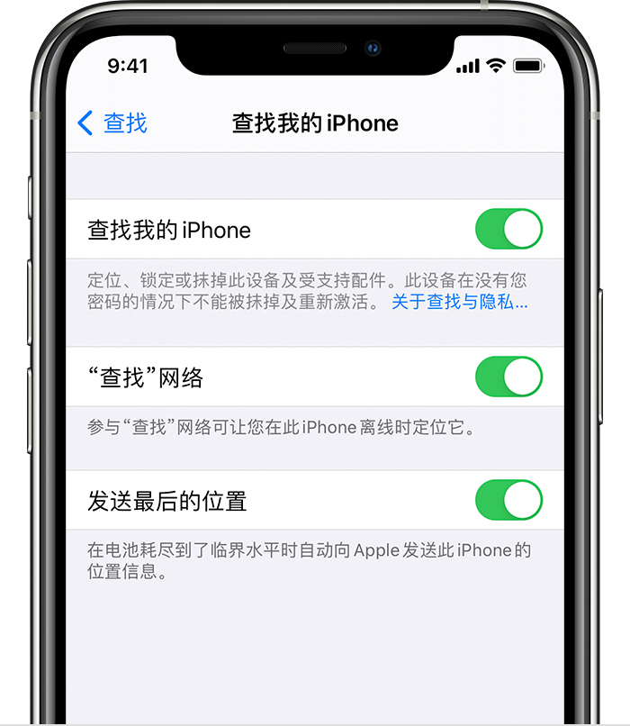 苏家屯苹果手机维修分享如何在 iPhone 上开启的「查找」功能 