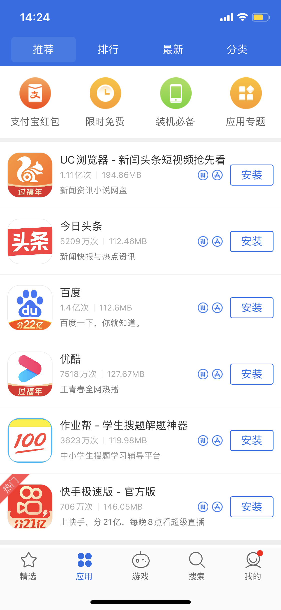 苏家屯苹果手机维修分享iPhone 12 免输入密码下载应用的三种方法 
