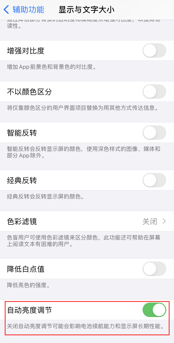 苏家屯苹果手机维修分享iPhone 自动亮度调节失灵怎么办 