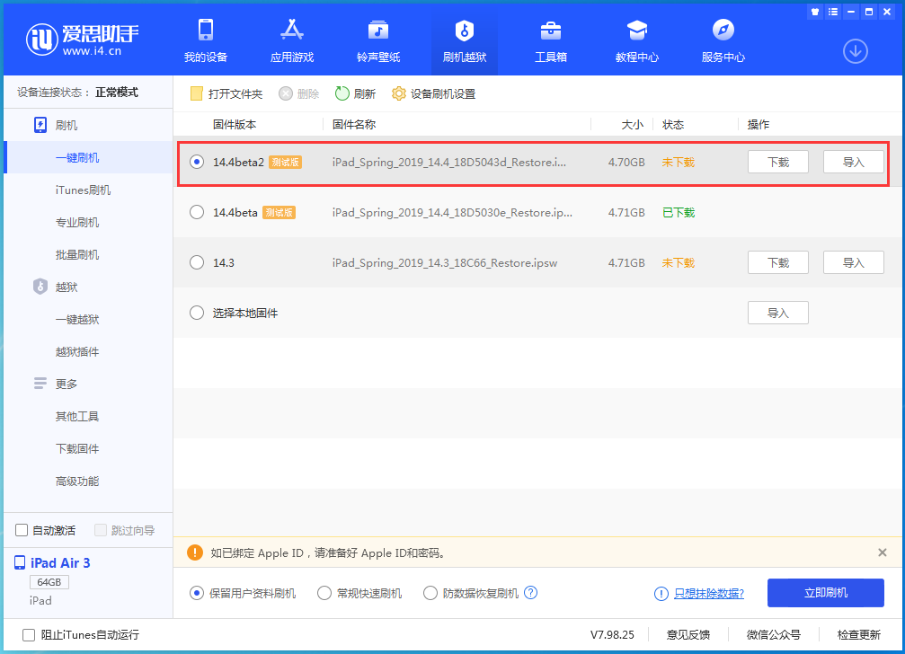 苏家屯苹果手机维修分享iOS 14.4 Beta 2更新内容及升级方法 