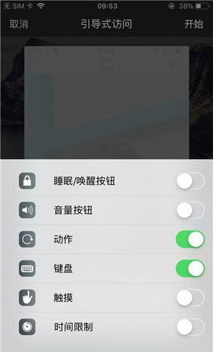 苏家屯苹果手机维修分享iOS 14中引导式访问模式有什么用 