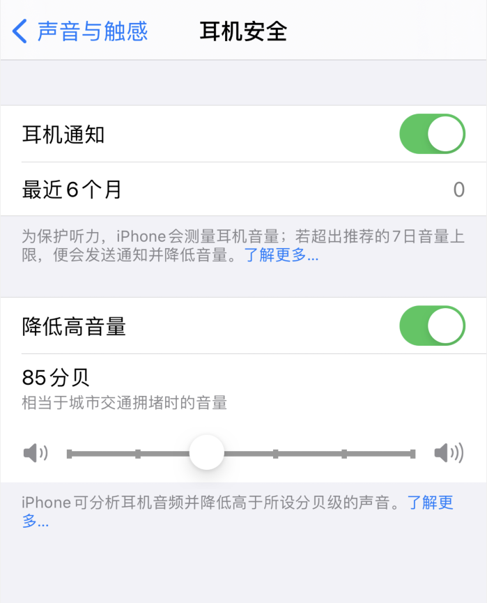 苏家屯苹果手机维修分享iOS 14 新增保护听力功能 