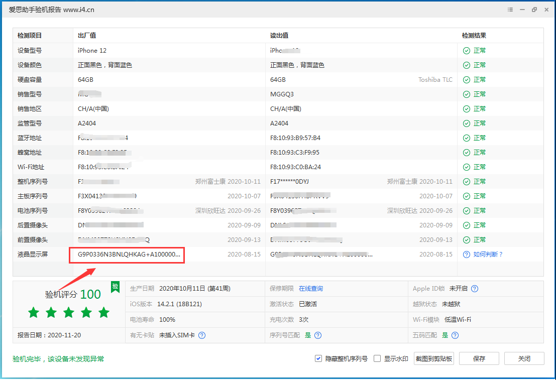 苏家屯苹果手机维修分享iPhone12全系列屏幕变绿是什么原因造成的 