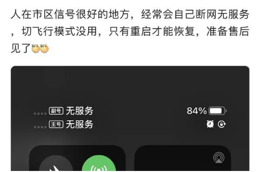 苏家屯苹果手机维修分享iPhone12经常进入无服务状态怎么办 