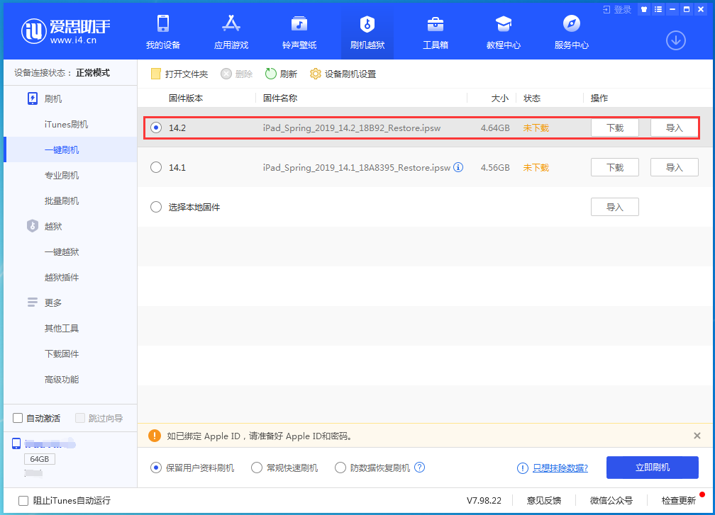苏家屯苹果手机维修分享老机型推荐升级iOS14.2正式版吗 