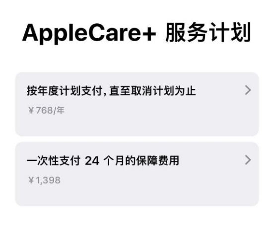 苏家屯苹果手机维修分享Apple Care+ 服务计划年度支付和一次性支付有什么区别 