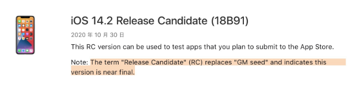 苏家屯苹果手机维修分享iOS 14.2 RC版是什么版 