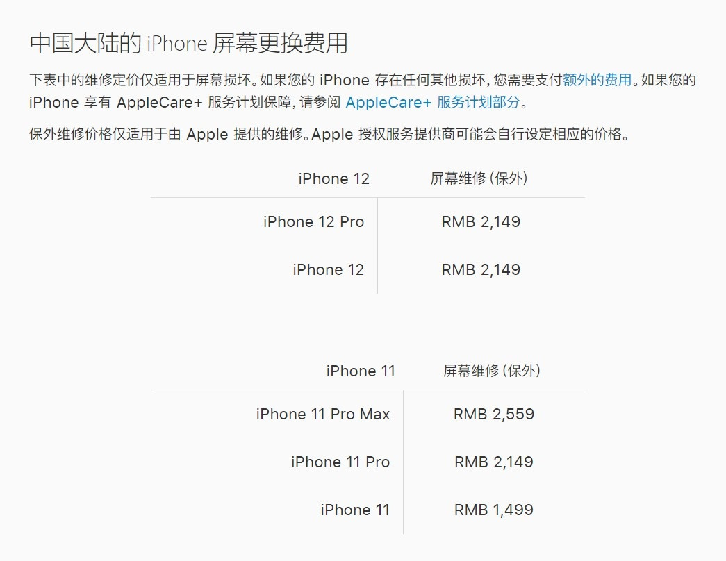 苏家屯苹果手机维修分享iPhone 12/12 Pro 更换屏幕多少钱 