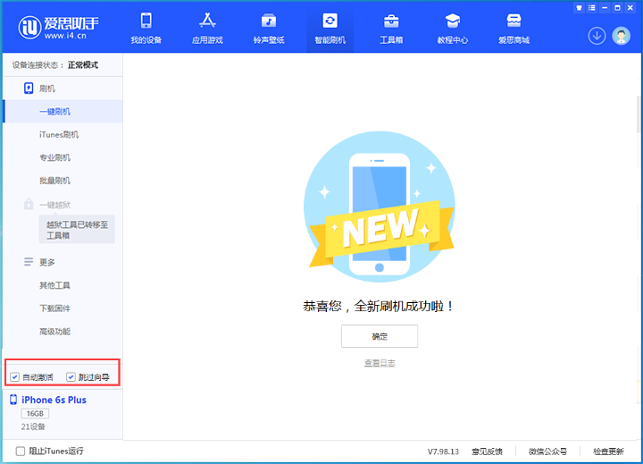 苏家屯苹果手机维修分享iOS 15.7.8 正式版升级_iOS 15.7.8 正式版一键刷机教程 