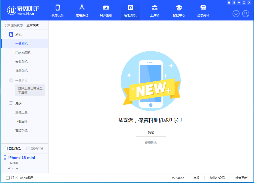 苏家屯苹果手机维修分享iOS 16.5 RC版升级_iOS 16.5 RC版一键刷机教程 